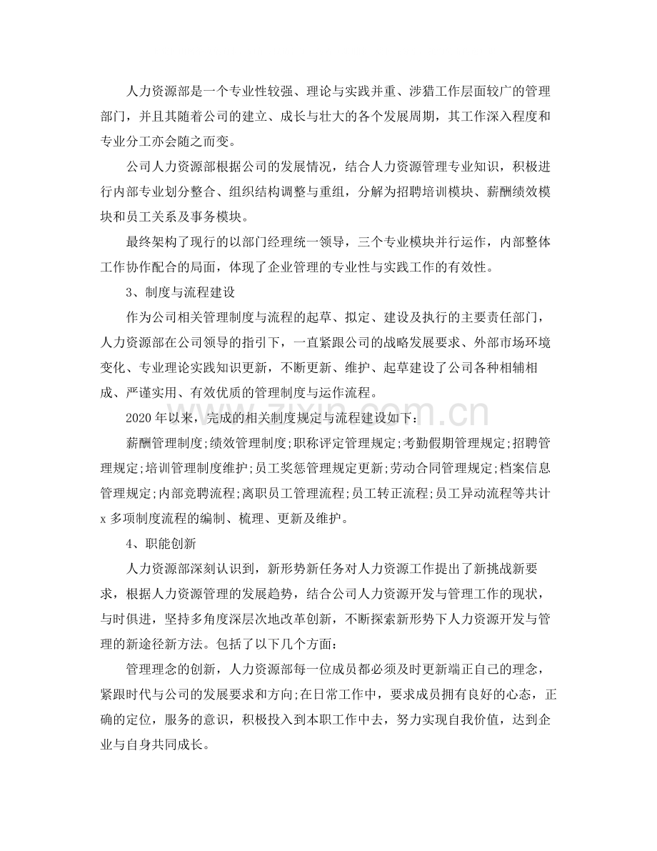 人力资源年终工作总结.docx_第2页