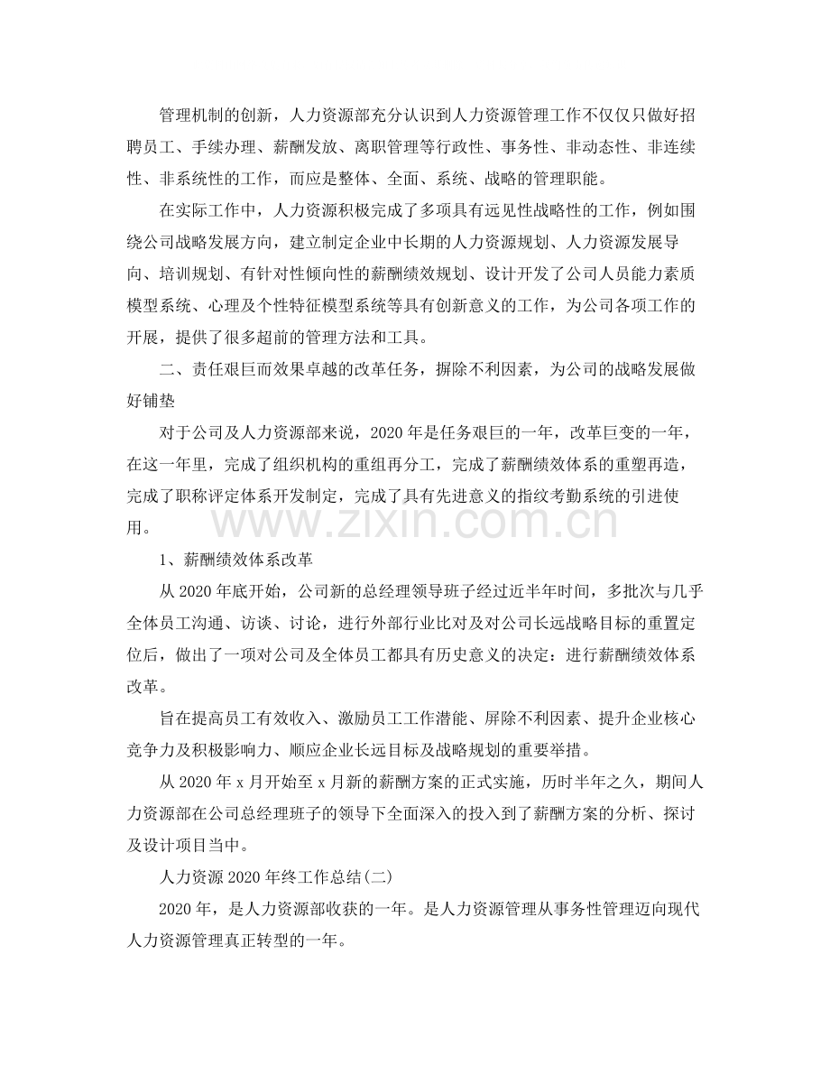 人力资源年终工作总结.docx_第3页