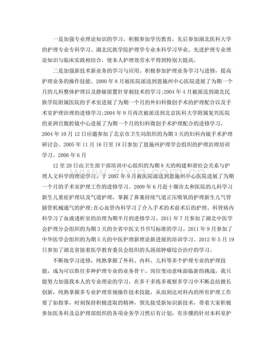 护师专业技术工作参考总结（通用）.docx_第2页