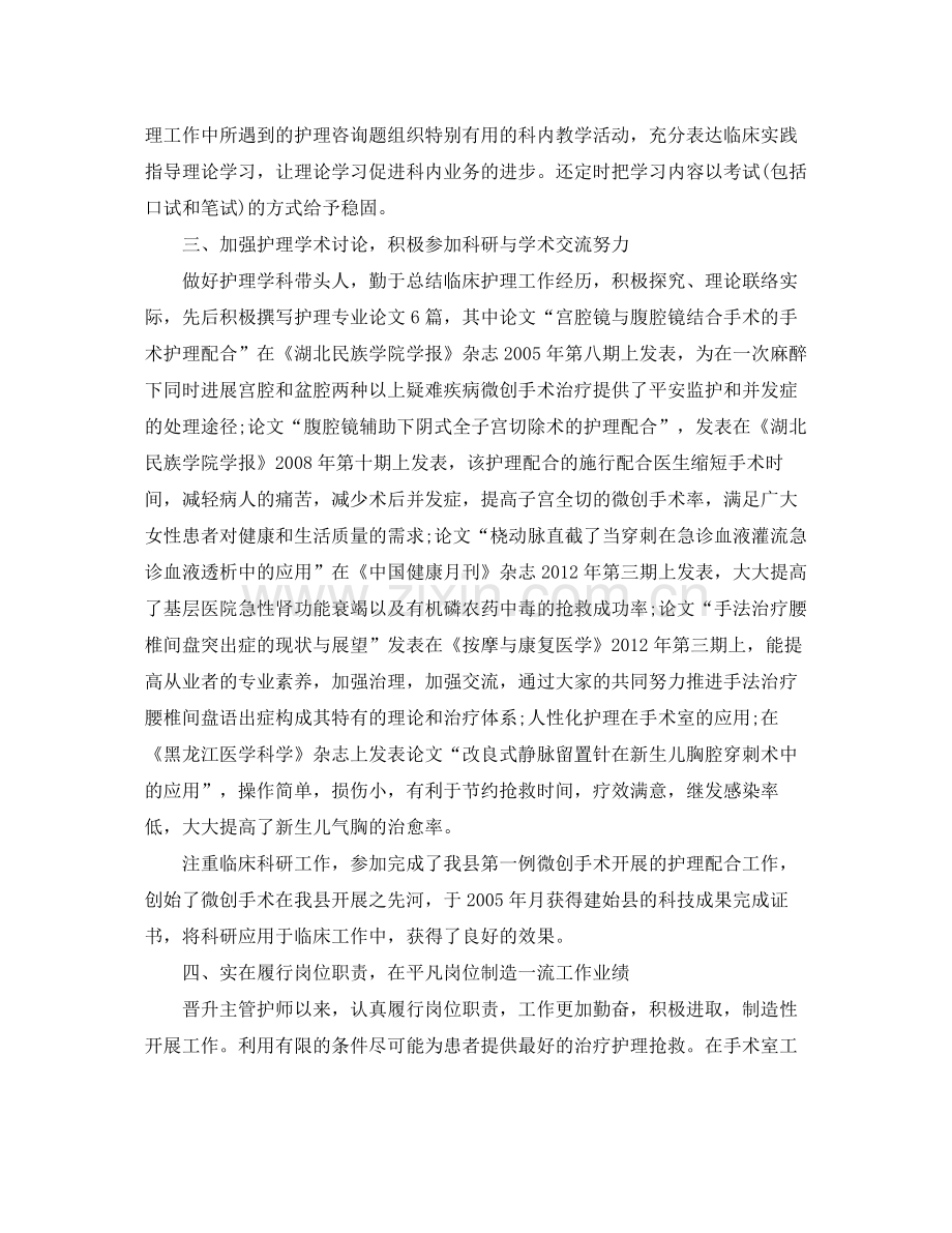 护师专业技术工作参考总结（通用）.docx_第3页