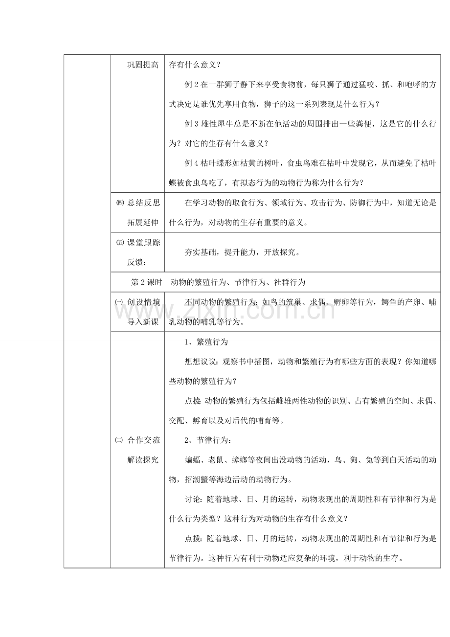 八年级生物上册 16.2《动物行为的主要类型》教案 （新版）北师大版-（新版）北师大版初中八年级上册生物教案.doc_第3页