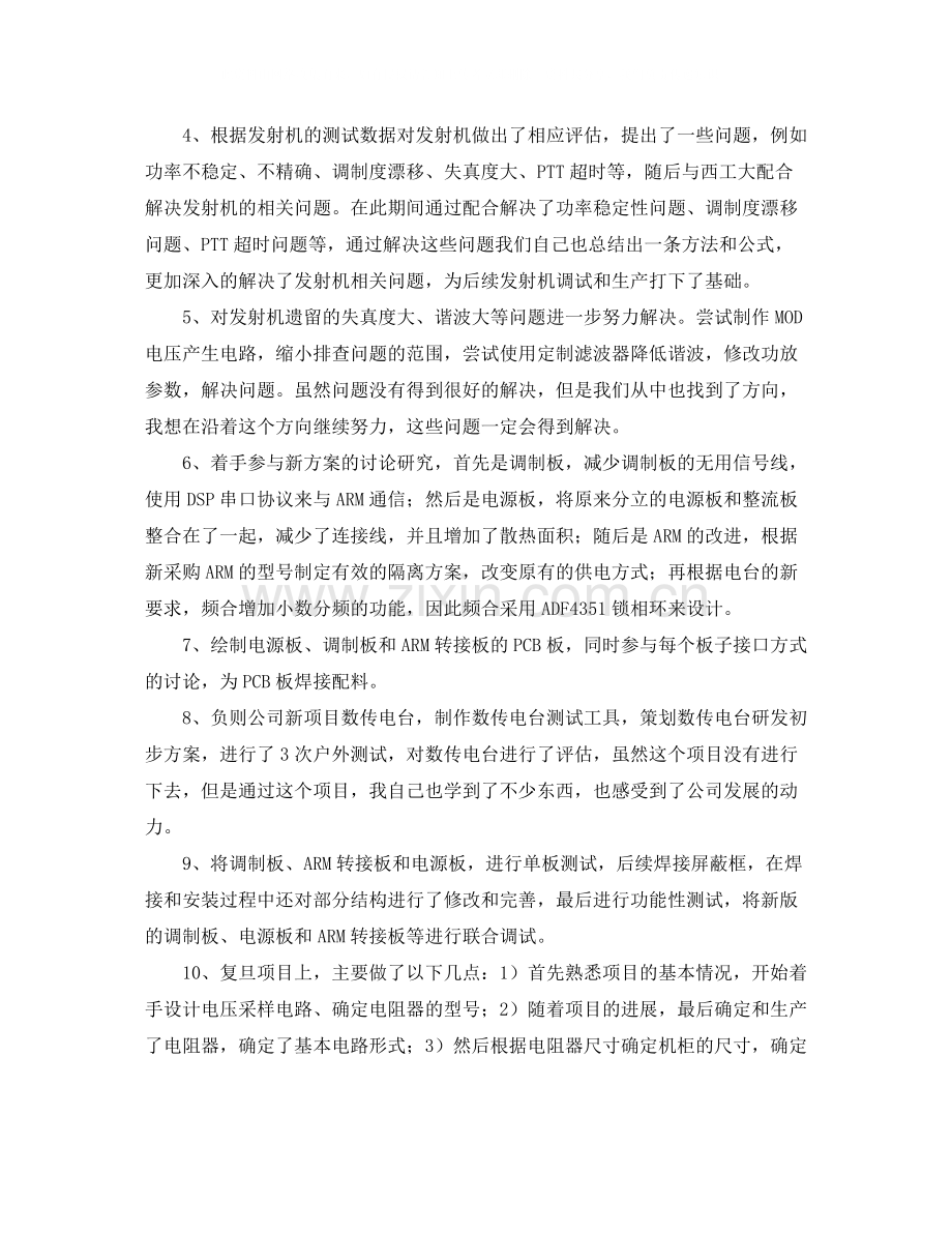 2020年工程师个人工作总结.docx_第2页