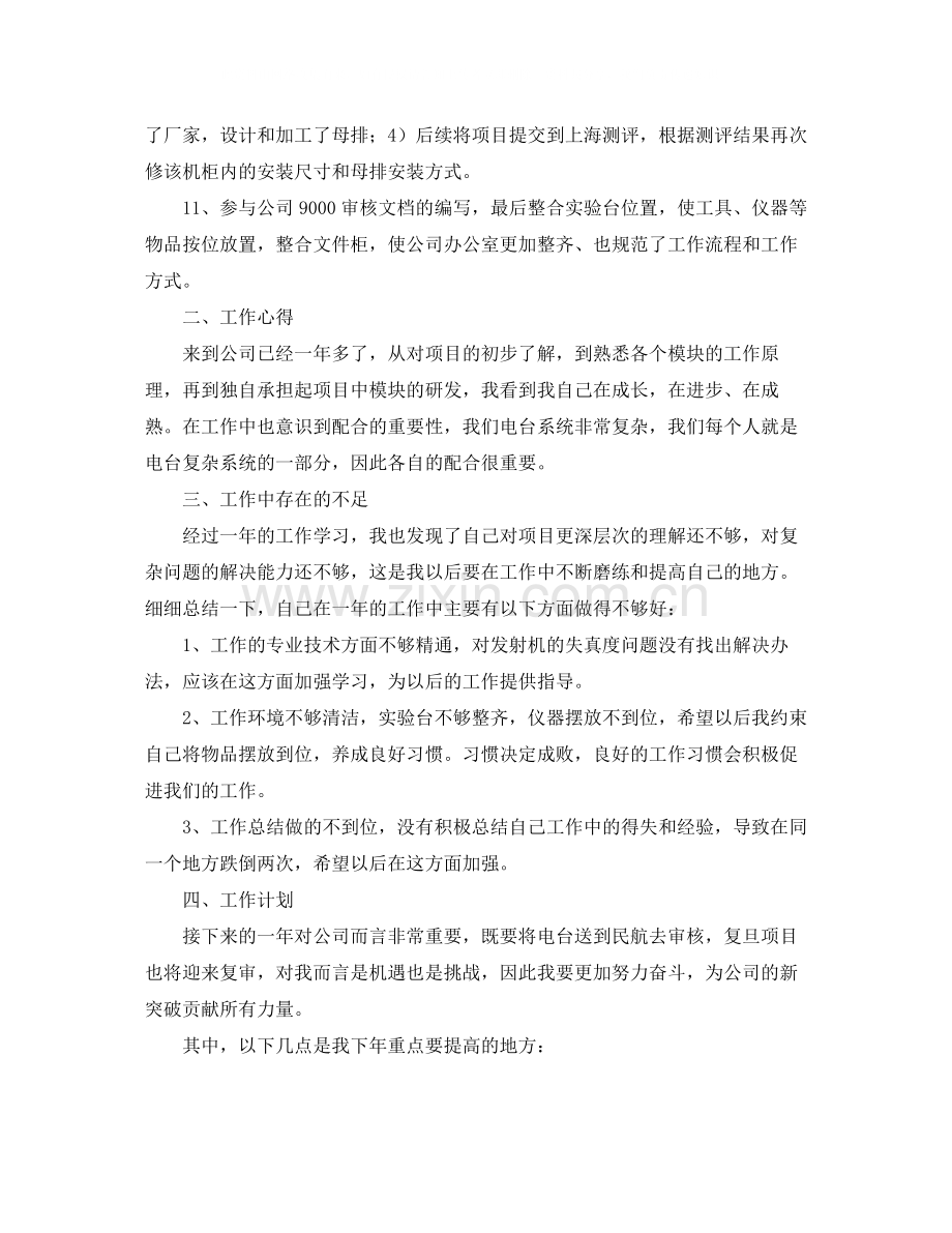 2020年工程师个人工作总结.docx_第3页