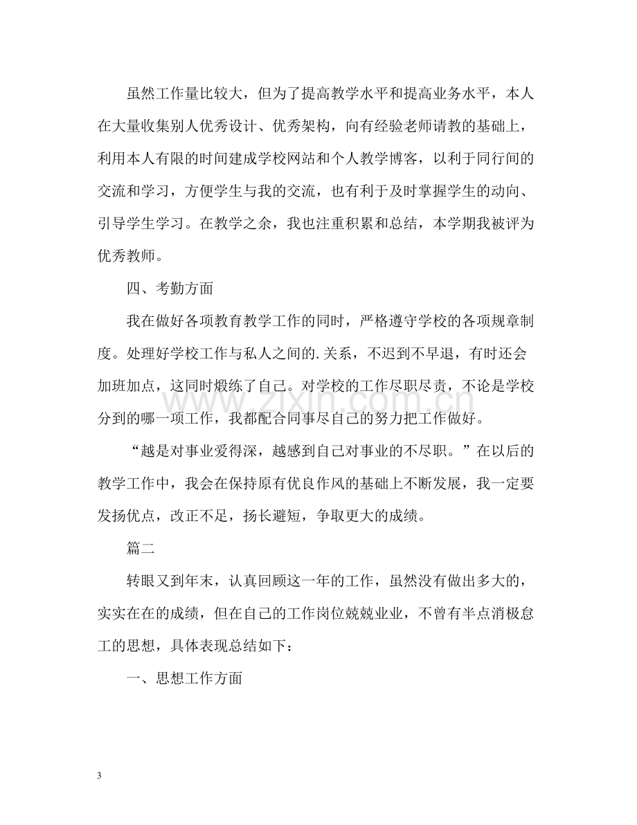 教师的年度考核表个人总结信息技术.docx_第3页