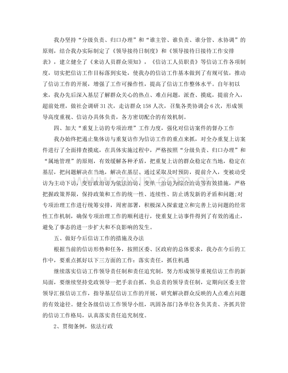 街道办事处信访工作总结.docx_第2页