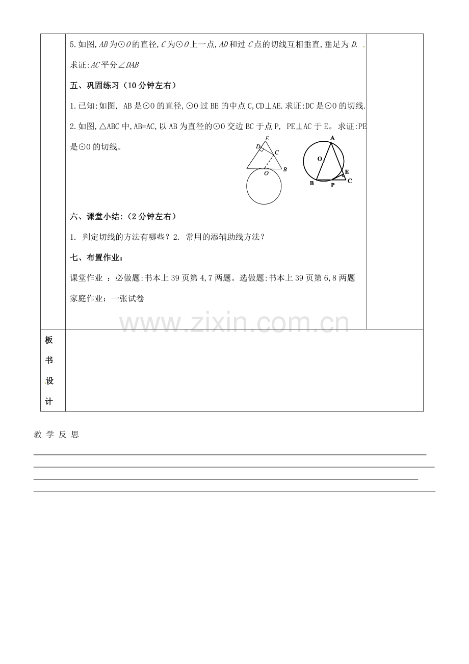 九年级数学下册 24.4 直线与圆的位置关系教案3 （新版）沪科版-（新版）沪科版初中九年级下册数学教案.doc_第3页