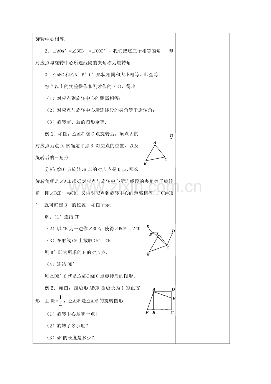 安徽省铜陵县顺安中学九年级数学上册 23.1 图形的旋转教案（2） 新人教版.doc_第3页