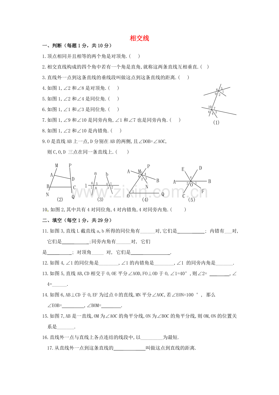 安徽省枞阳县钱桥初级中学七年级数学下册 10.1 相交线练习（无答案）（新版）沪科版.doc_第1页