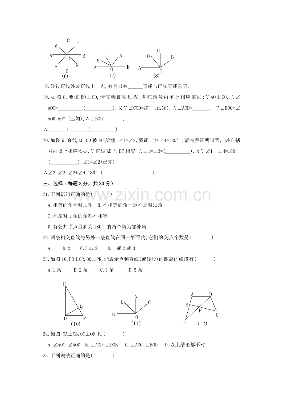 安徽省枞阳县钱桥初级中学七年级数学下册 10.1 相交线练习（无答案）（新版）沪科版.doc_第2页