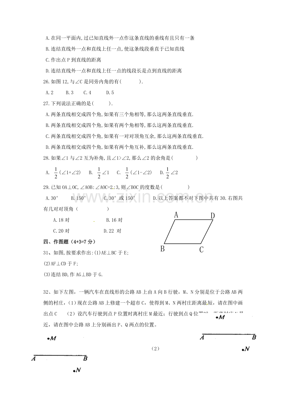 安徽省枞阳县钱桥初级中学七年级数学下册 10.1 相交线练习（无答案）（新版）沪科版.doc_第3页