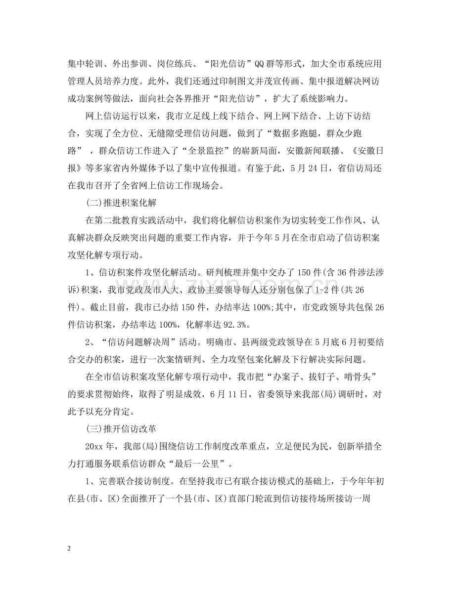 信访工作总结汇总.docx_第2页