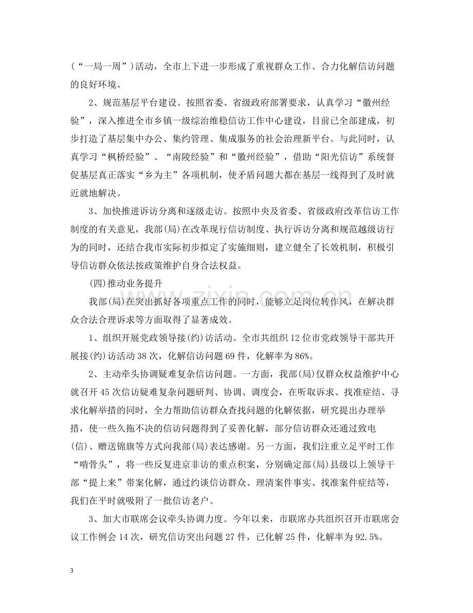 信访工作总结汇总.docx_第3页