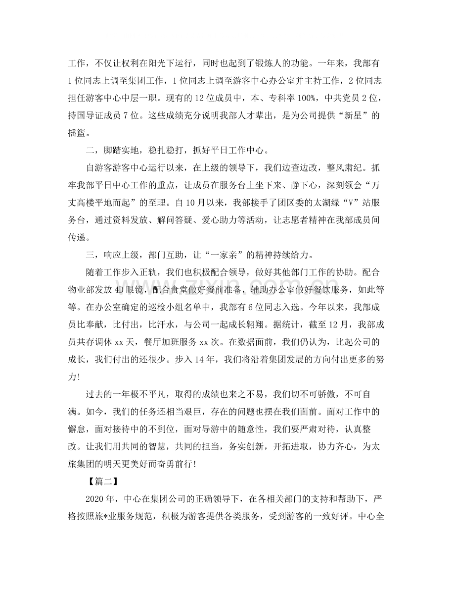 游客服务中心工作总结.docx_第2页