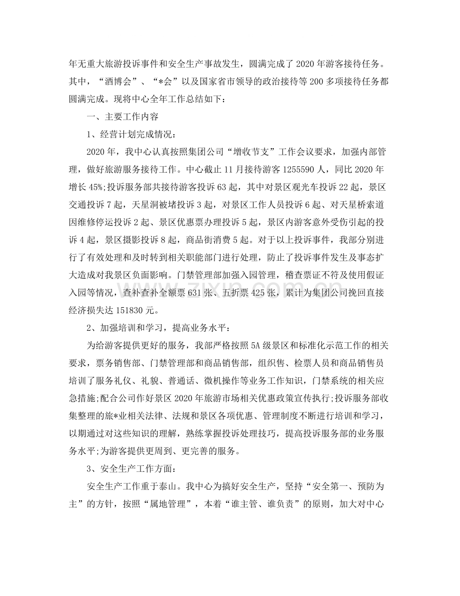 游客服务中心工作总结.docx_第3页