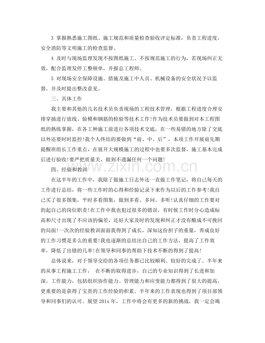 土建技术员个人工作总结范文 .docx_第2页