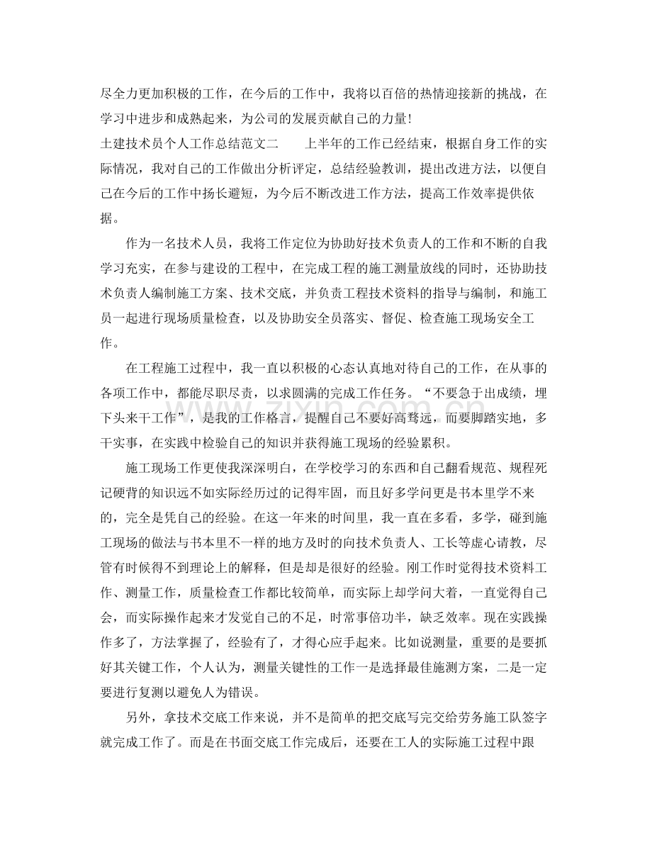 土建技术员个人工作总结范文 .docx_第3页