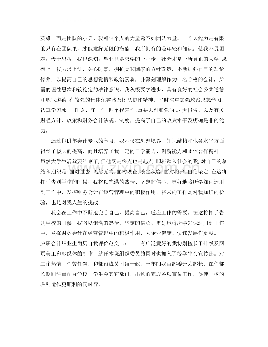 应届会计毕业生简历自我评价.docx_第2页