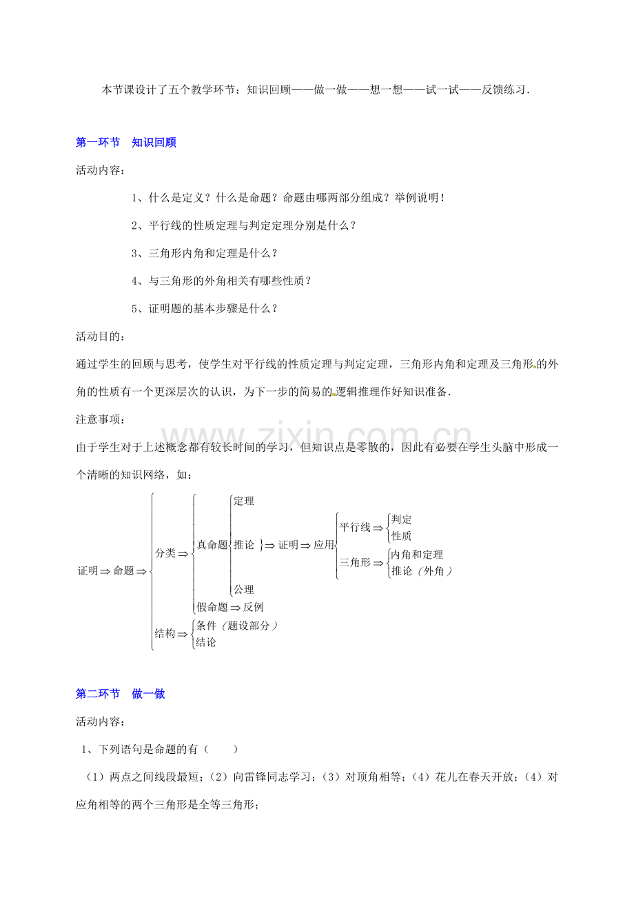 甘肃省张掖市临泽县第二中学八年级数学下册 回顾与思考教案 北师大版.doc_第2页