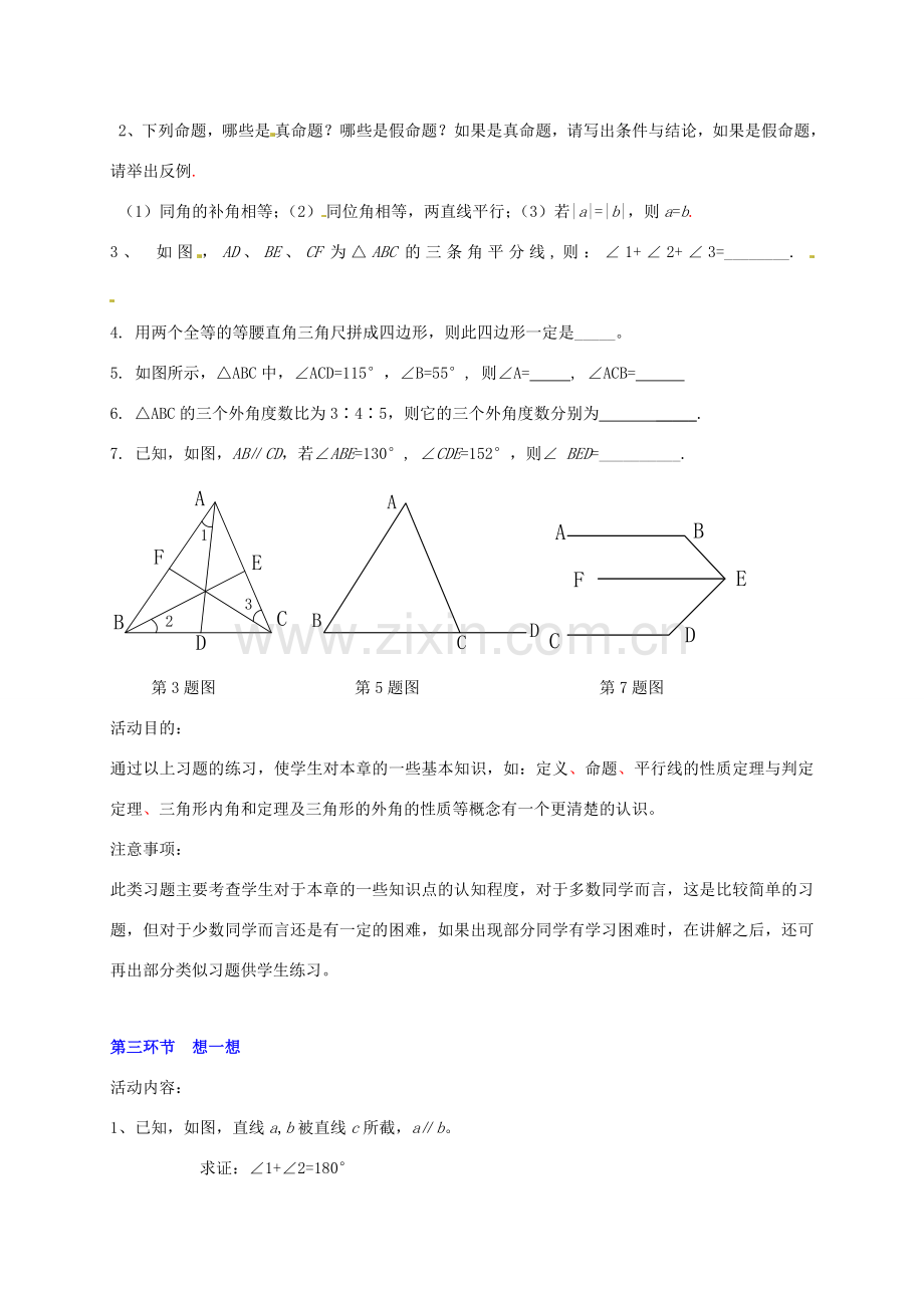 甘肃省张掖市临泽县第二中学八年级数学下册 回顾与思考教案 北师大版.doc_第3页