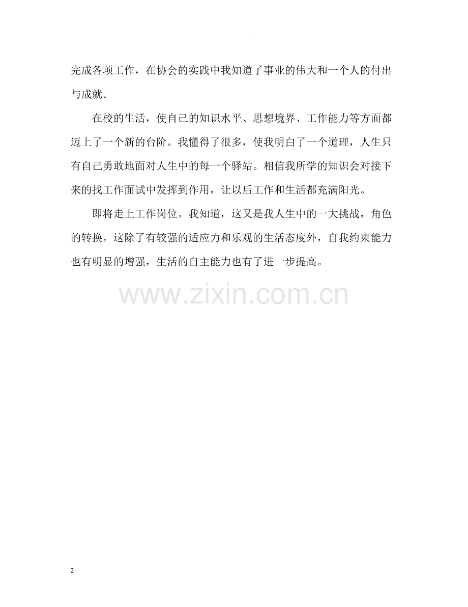 应届专科毕业生的自我评价.docx_第2页