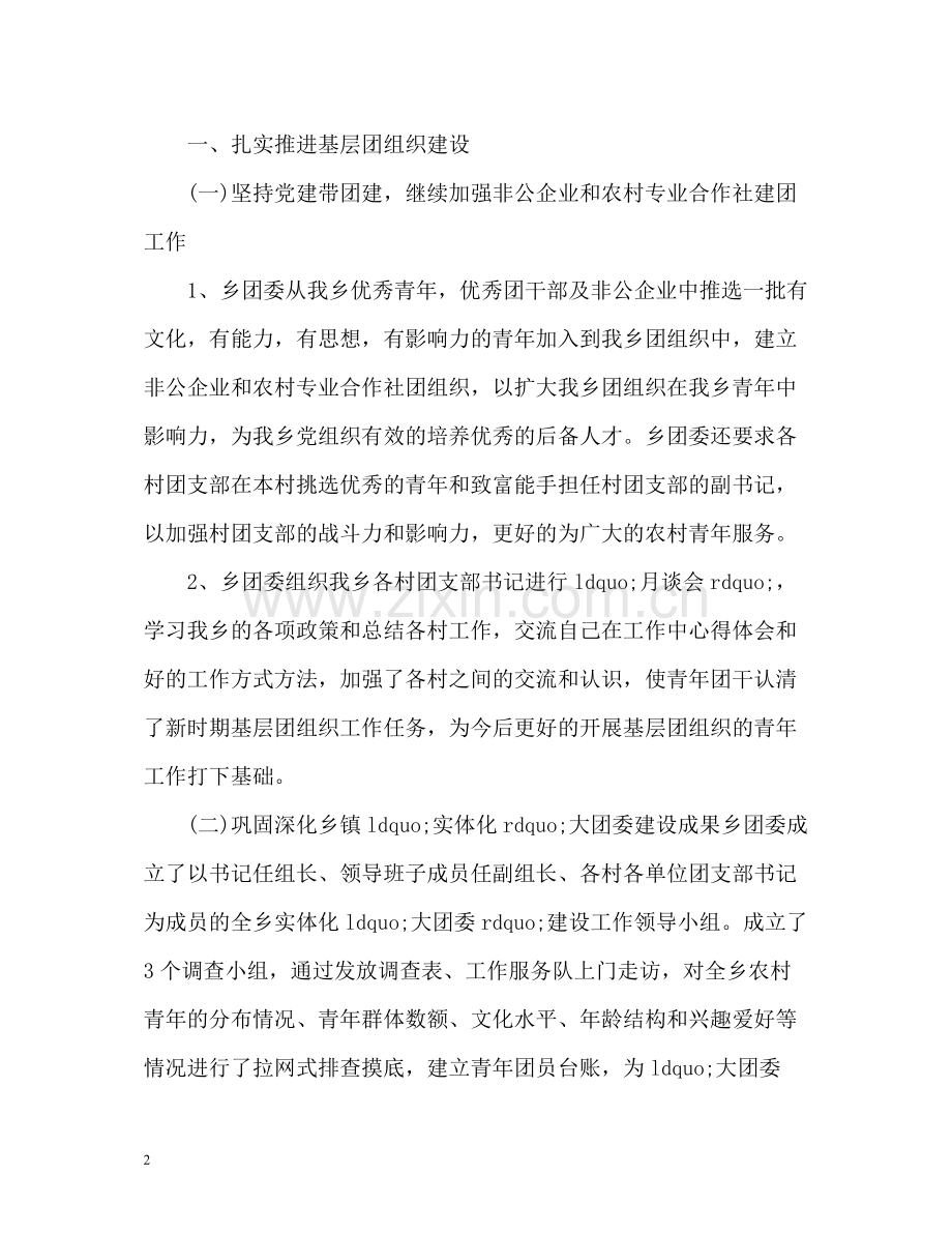 乡镇团委工作总结.docx_第2页