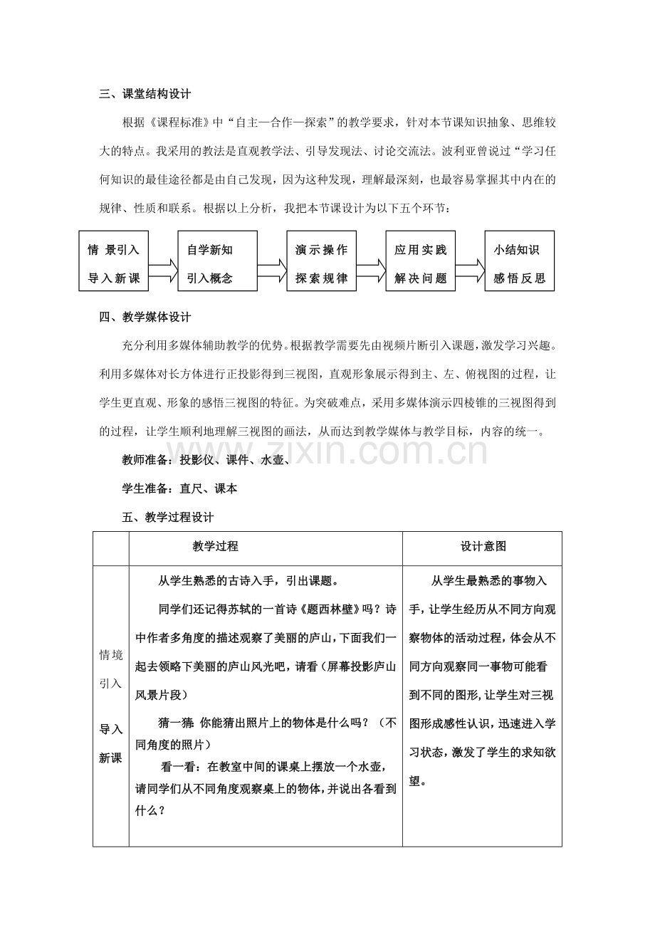 九年级数学上册 第五章 投影与视图（三视图）说课稿 （新版）北师大版-（新版）北师大版初中九年级上册数学教案.doc_第2页