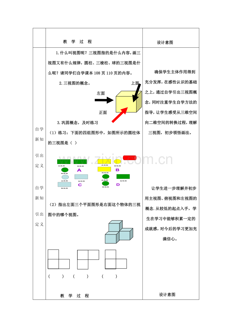 九年级数学上册 第五章 投影与视图（三视图）说课稿 （新版）北师大版-（新版）北师大版初中九年级上册数学教案.doc_第3页