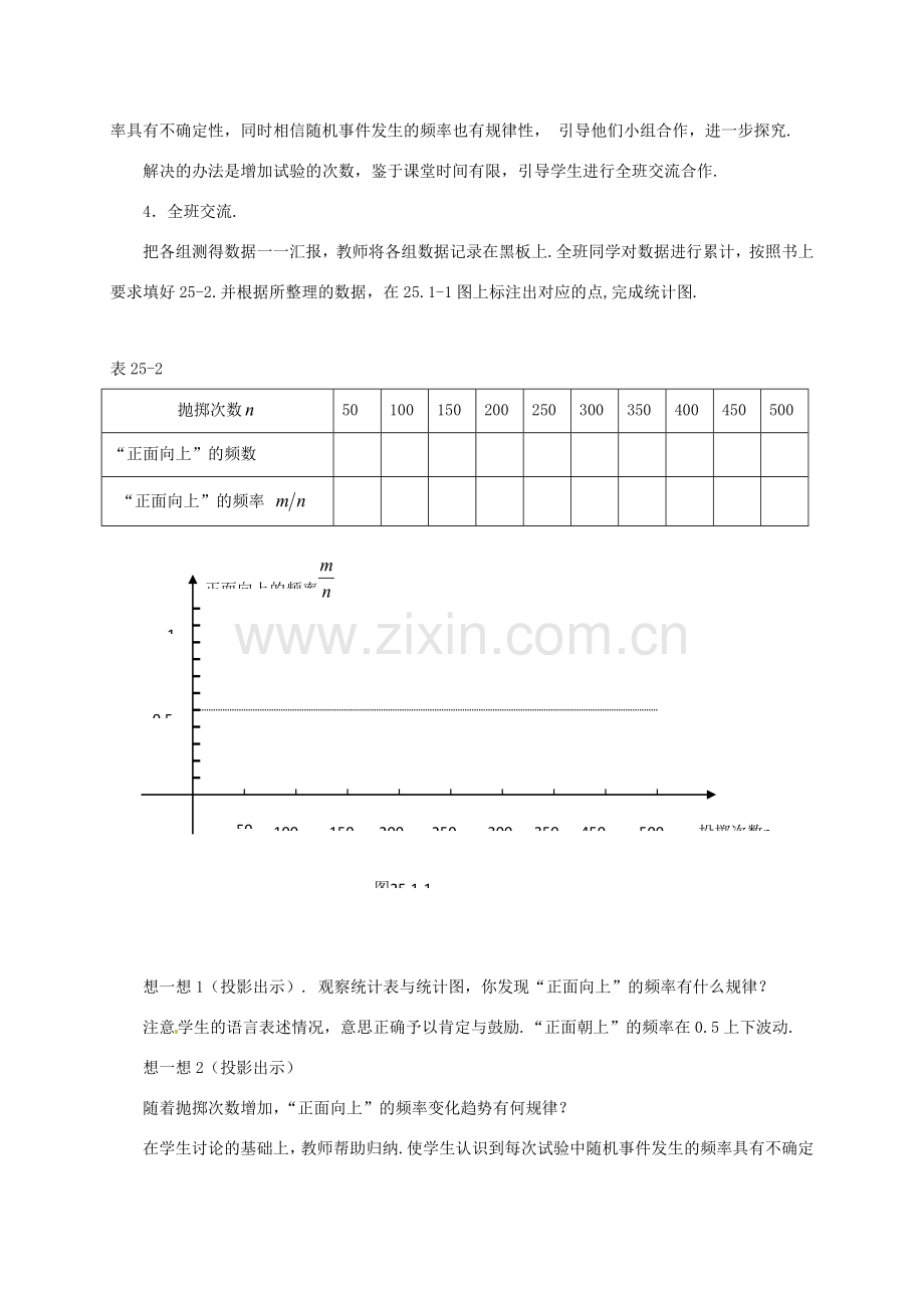 山东省德州市武城县四女寺镇九年级数学上册 第二十五章 概率初步 25.1 随机事件与概率 25.1.2 概率 概率的意义教案 （新版）新人教版-（新版）新人教版初中九年级上册数学教案.doc_第3页