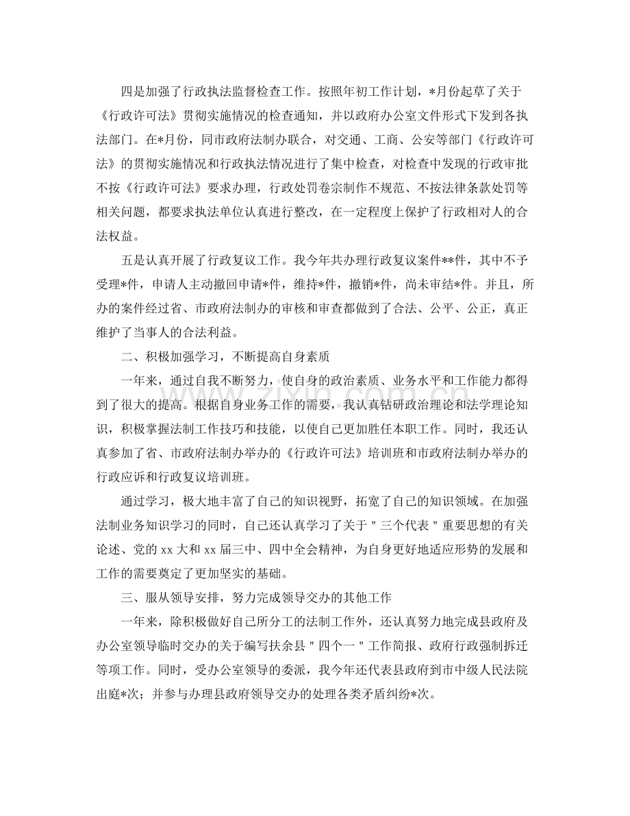 乡镇公务员个人年终工作总结范文.docx_第2页