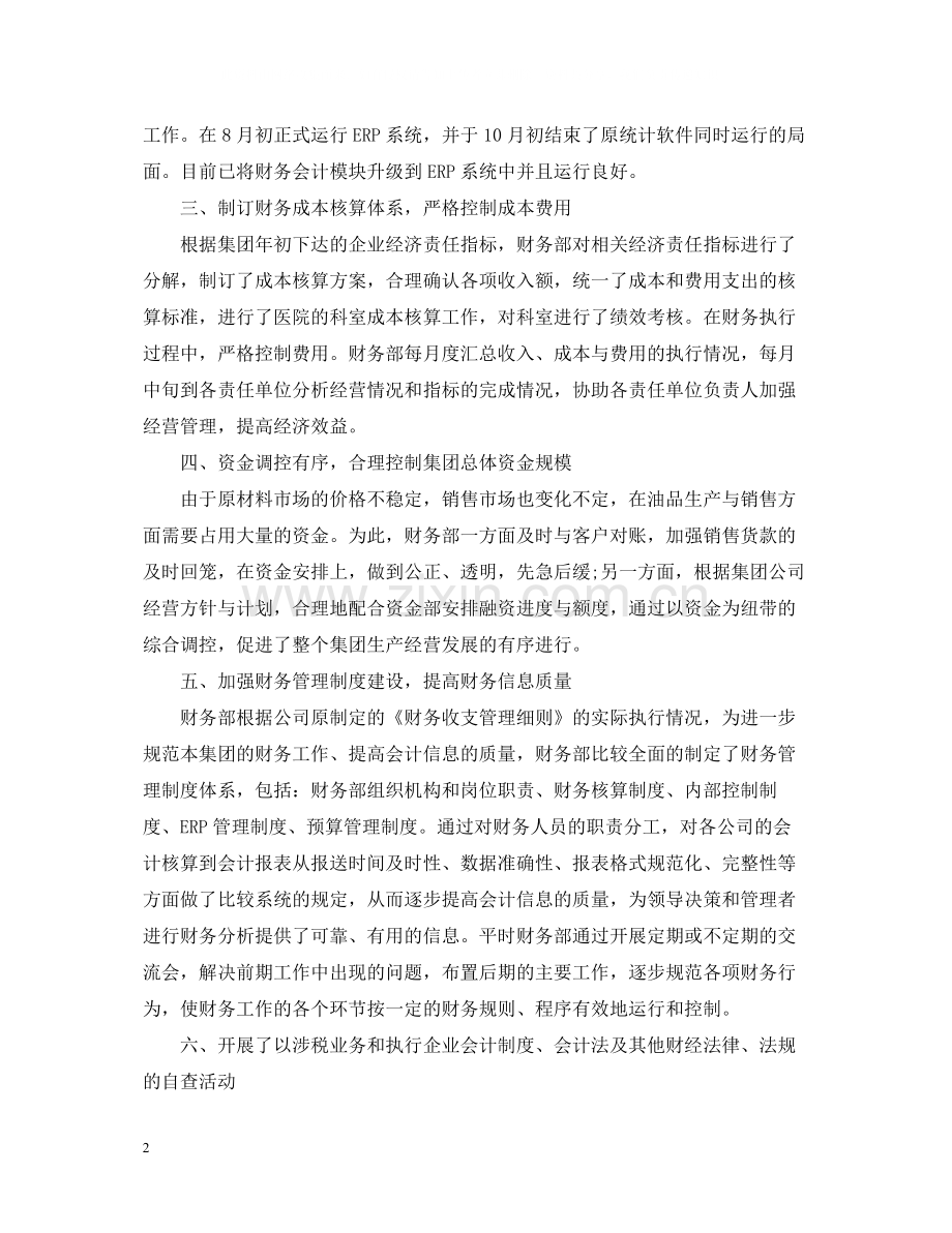 公司税务会计年终评优工作总结.docx_第2页