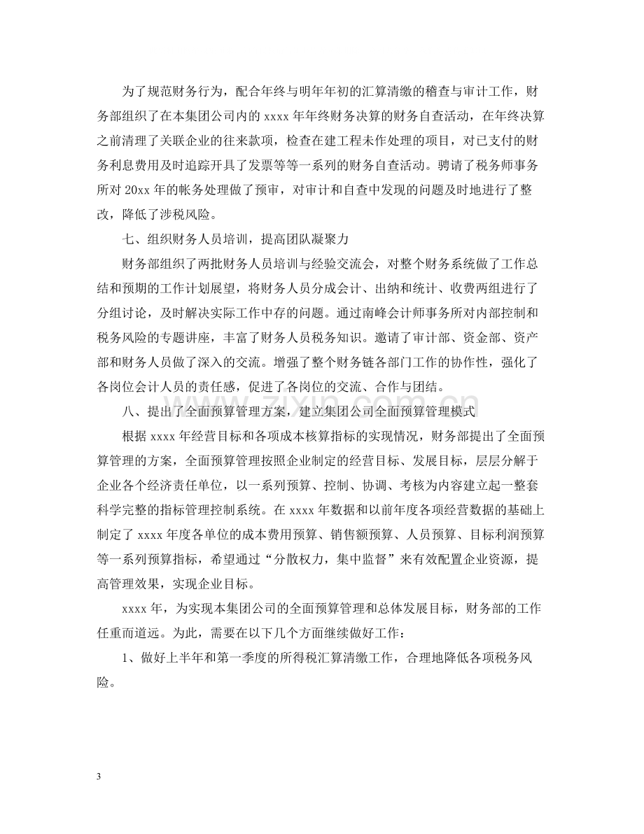 公司税务会计年终评优工作总结.docx_第3页