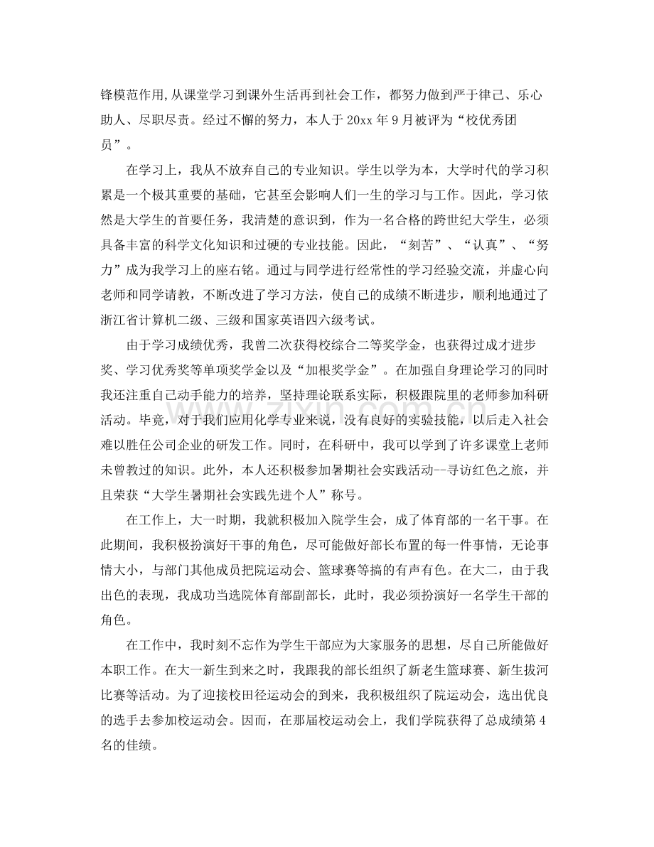 应届本科毕业生自我总结三篇 .docx_第2页