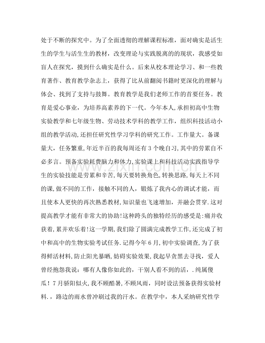 2021年度教师考核工作参考总结（通用）.docx_第2页