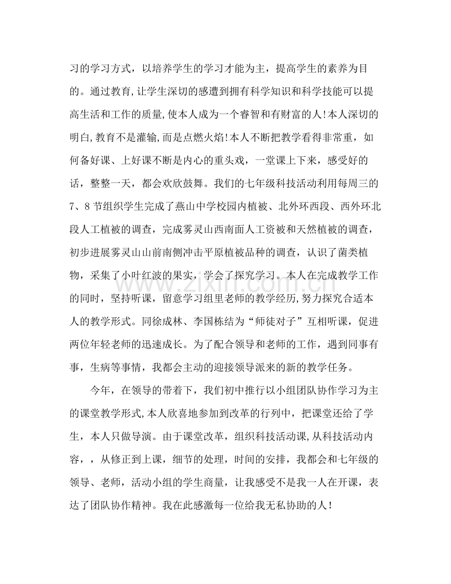 2021年度教师考核工作参考总结（通用）.docx_第3页