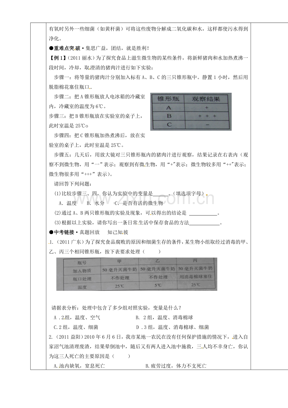 湖南省茶陵县世纪星实验学校八年级生物复习《第23讲 细菌和真菌在生物圈中的作用》教案 人教新课标版.doc_第2页