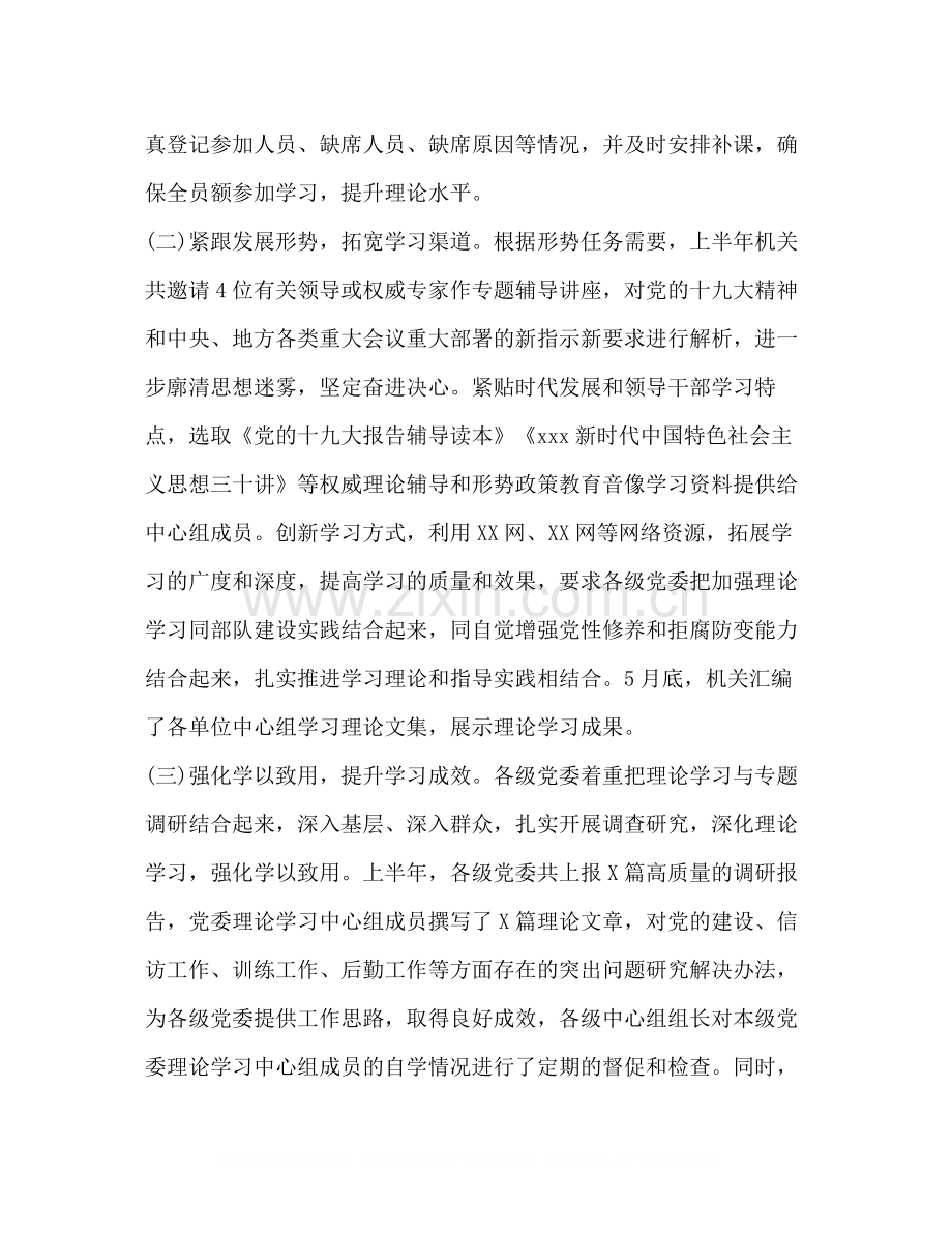 【年上半年党委理论学习中心组学习总结】.docx_第2页