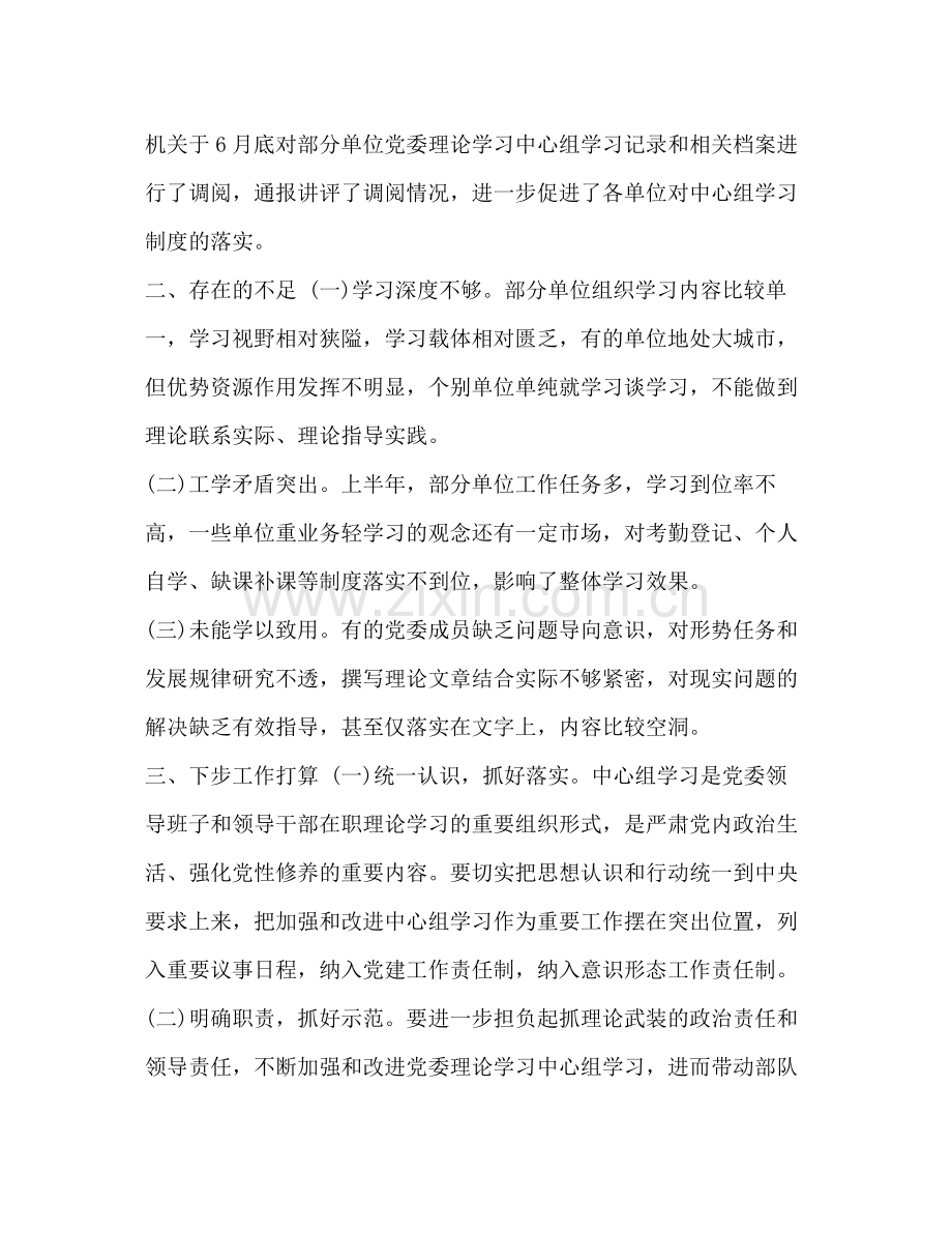 【年上半年党委理论学习中心组学习总结】.docx_第3页