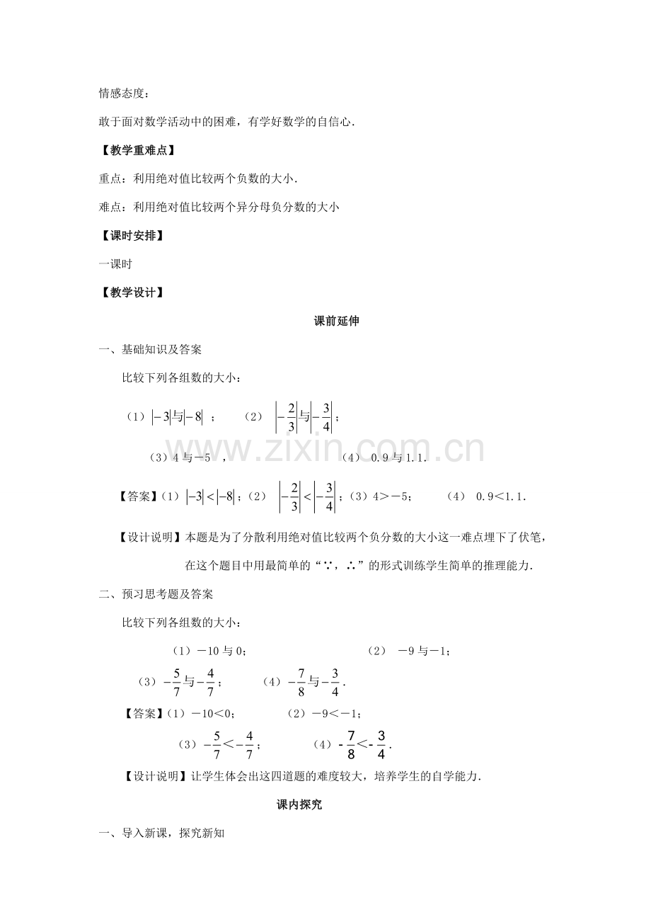 七年级数学上册《绝对值（2）》课案（教师用） 新人教版.doc_第2页