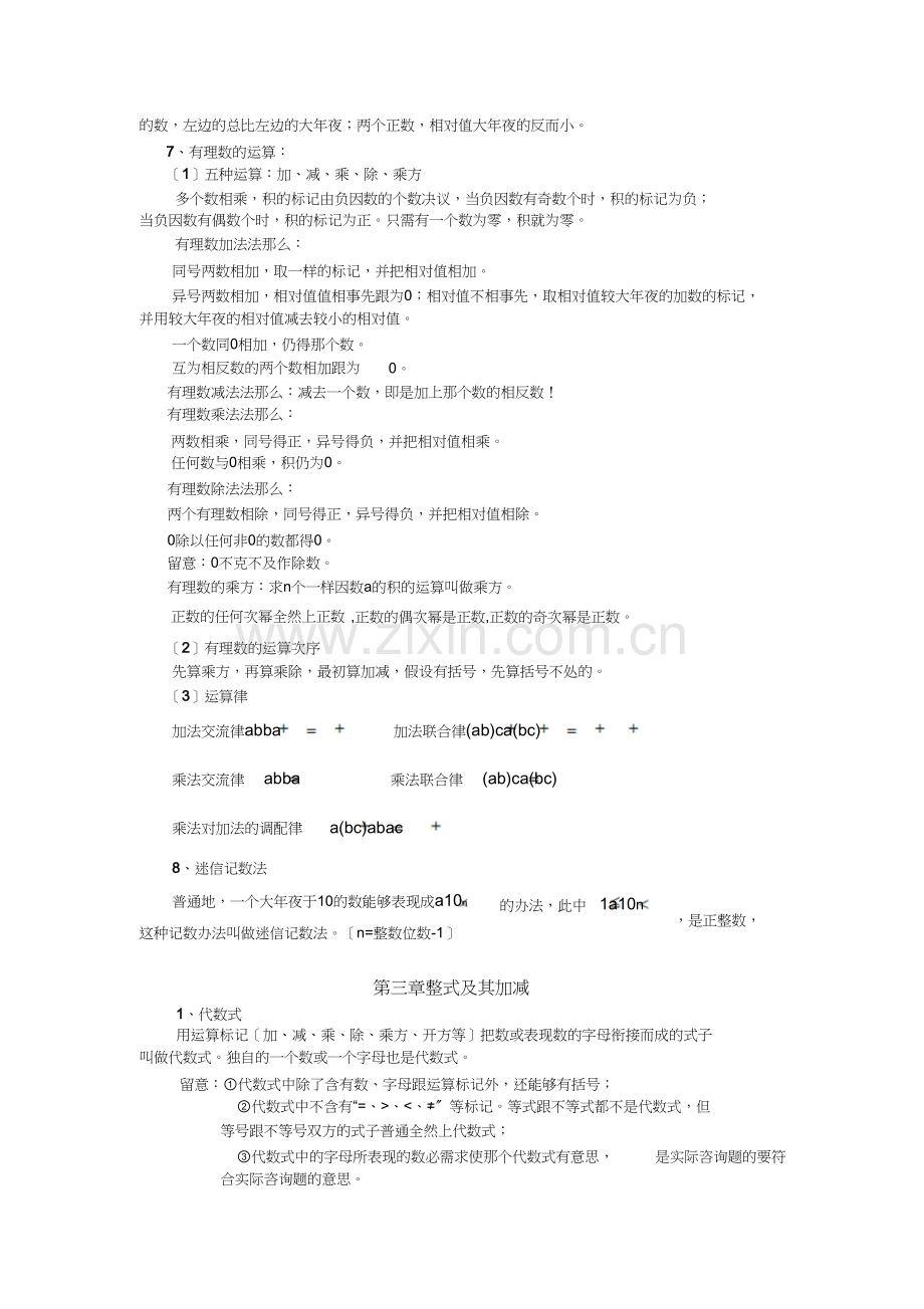 新北师大版七年级上册数学知识点总结.docx_第2页