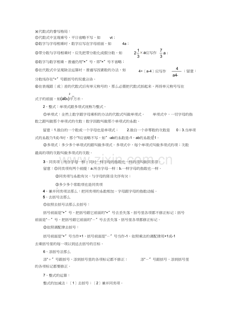 新北师大版七年级上册数学知识点总结.docx_第3页