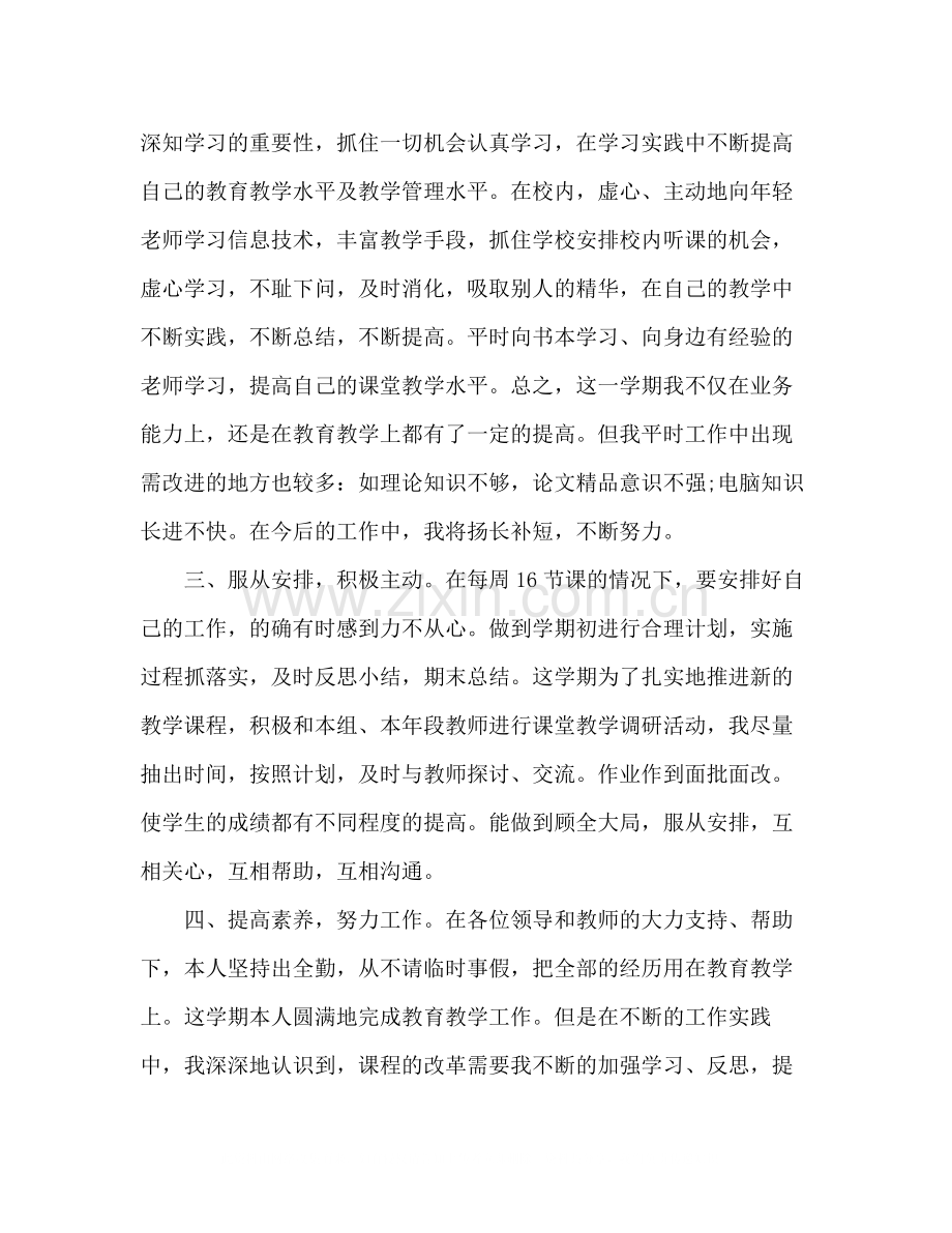 数学教师个人学期总结.docx_第2页