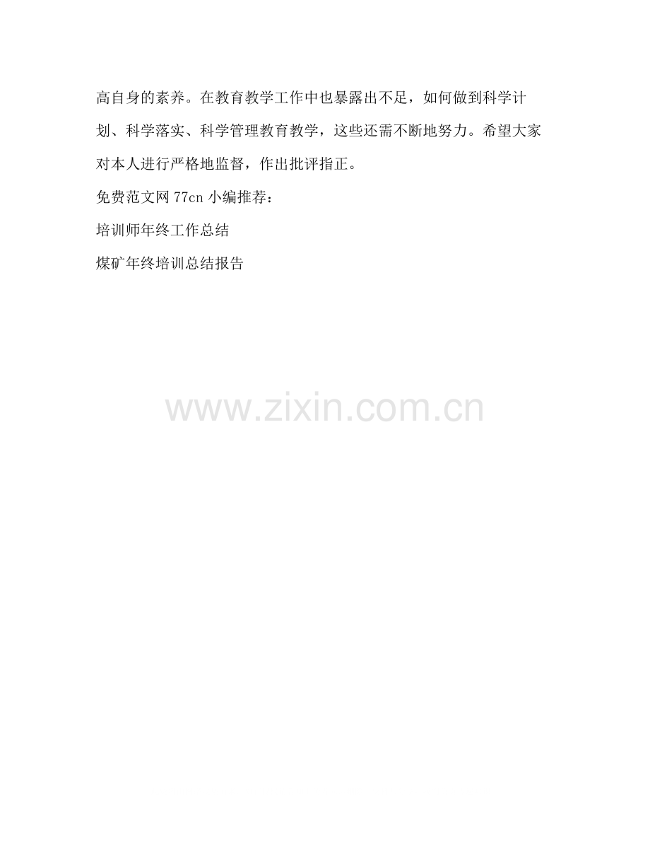 数学教师个人学期总结.docx_第3页