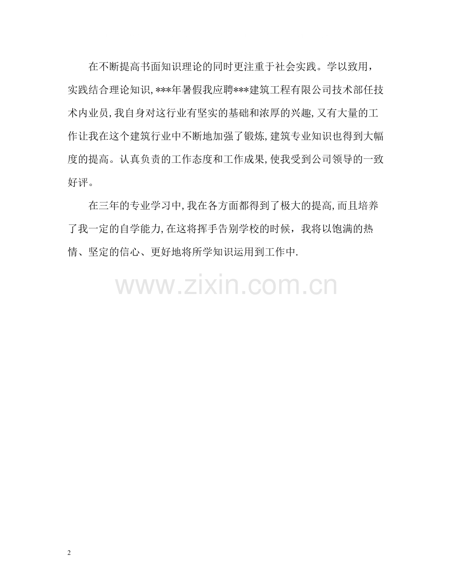 专科毕业生自我评价2.docx_第2页