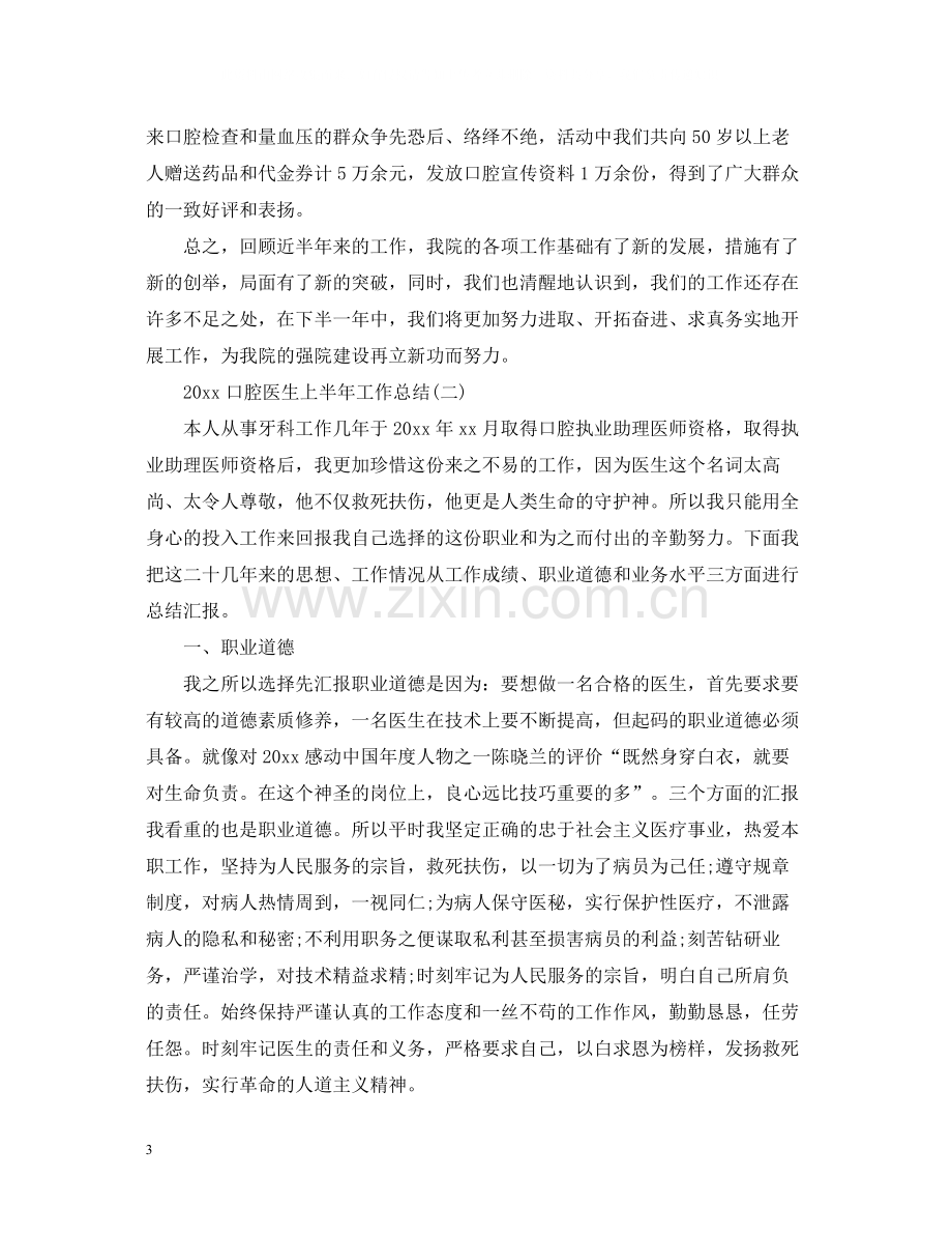 口腔医生上半年工作总结.docx_第3页