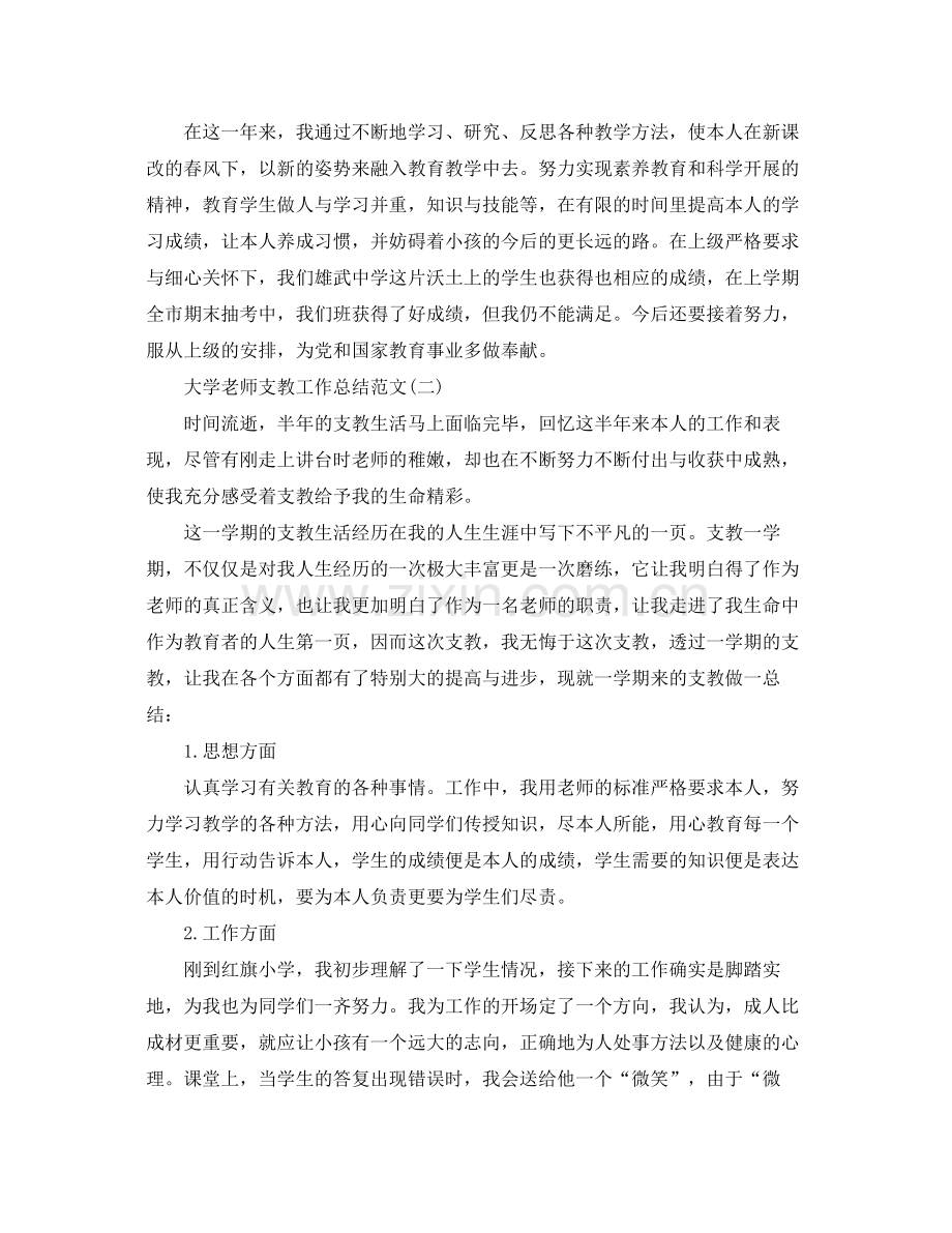 大学教师支教工作参考总结范文.docx_第2页