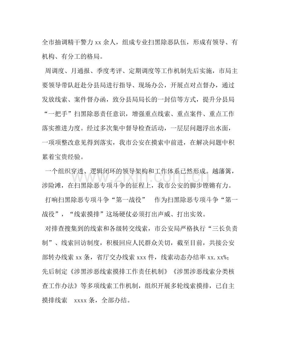 推进扫黑除恶专项斗争综述工作总结情况汇报.docx_第2页