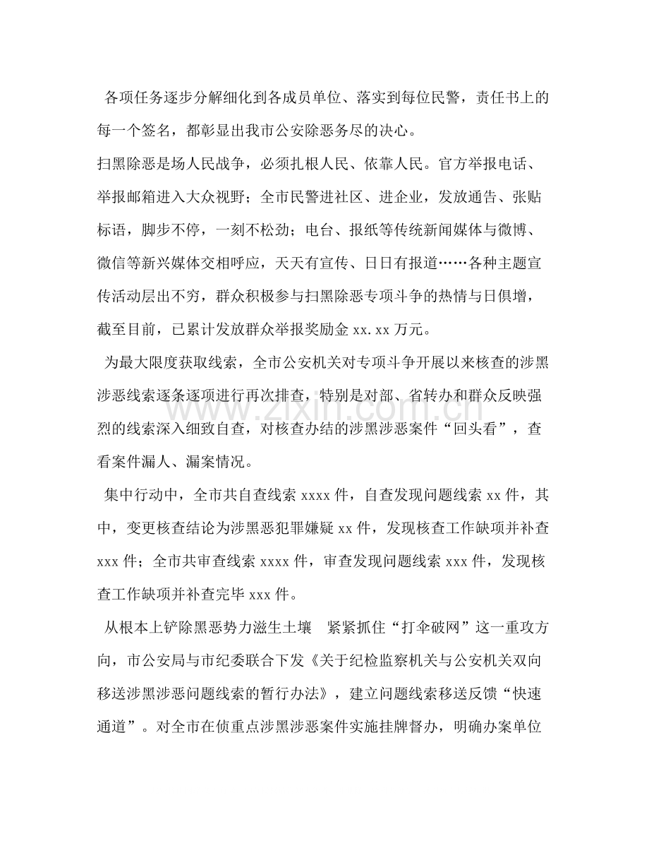 推进扫黑除恶专项斗争综述工作总结情况汇报.docx_第3页