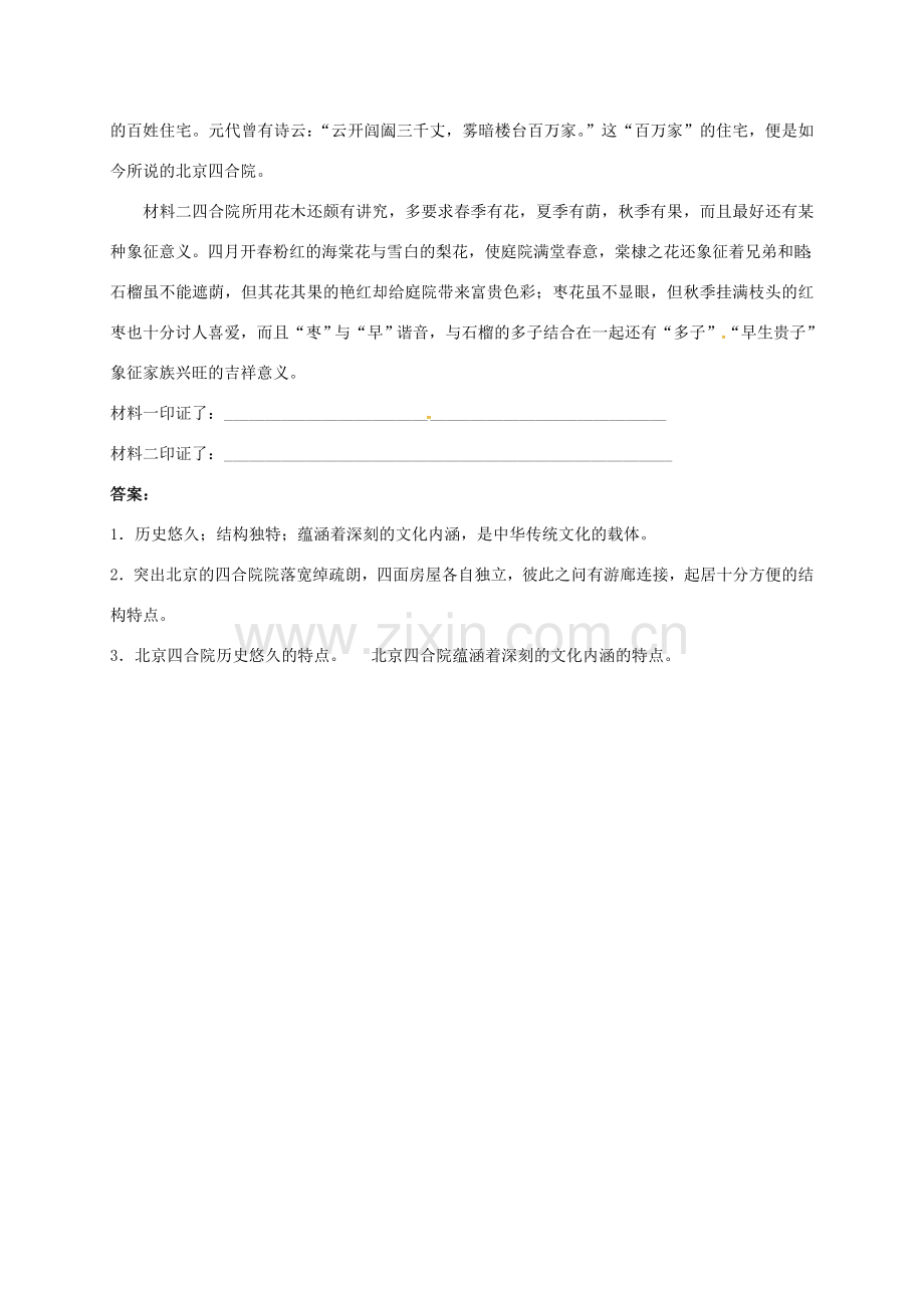 （秋季版）江苏输容市七年级语文下册 第3单元 13 北京四合院教案 苏教版-苏教版初中七年级下册语文教案.doc_第3页