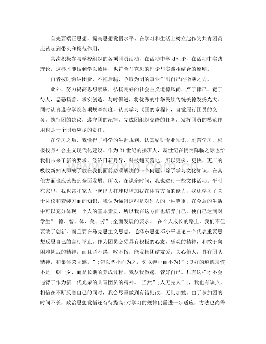 团员教育评议表自我评价800字范文.docx_第3页