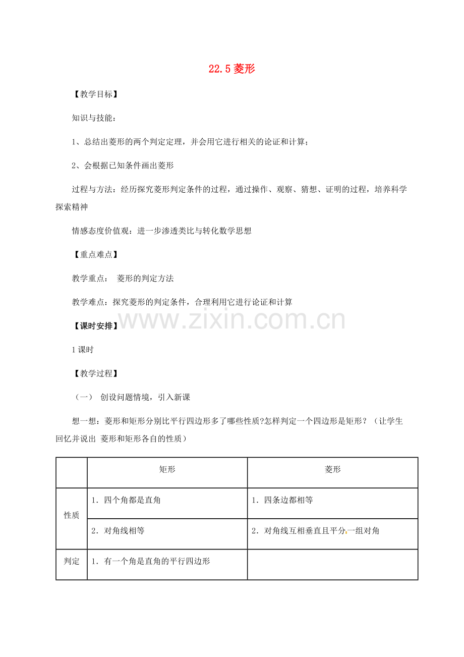 河北省青龙满族自治县八年级数学下册 第22章 四边形 22.5 菱形（二）教案 （新版）冀教版-（新版）冀教版初中八年级下册数学教案.doc_第1页